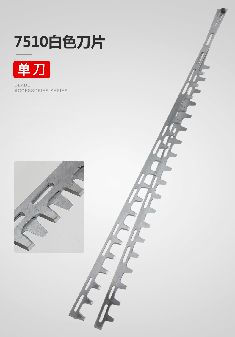 富世华226HS-75绿篱机刀片